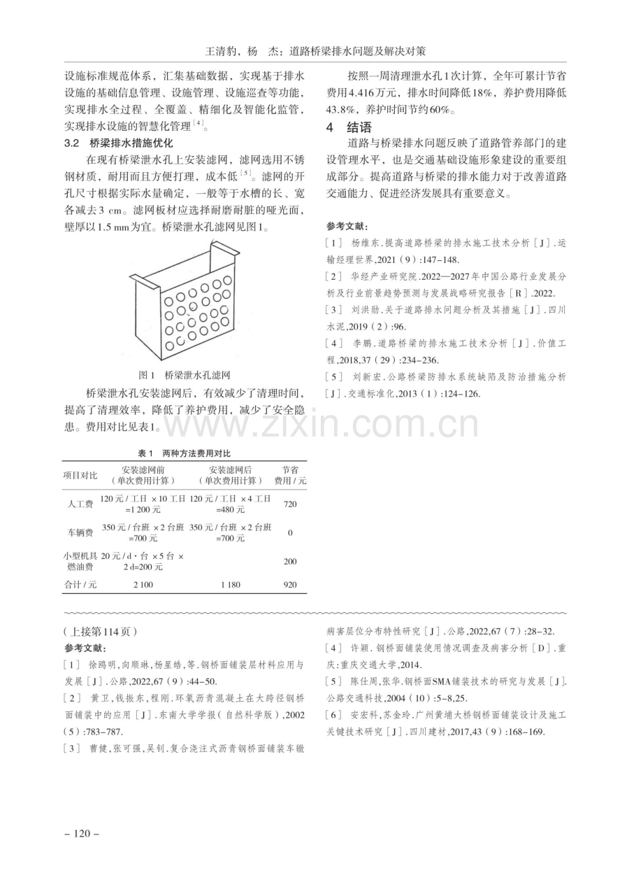 道路桥梁排水问题及解决对策.pdf_第3页