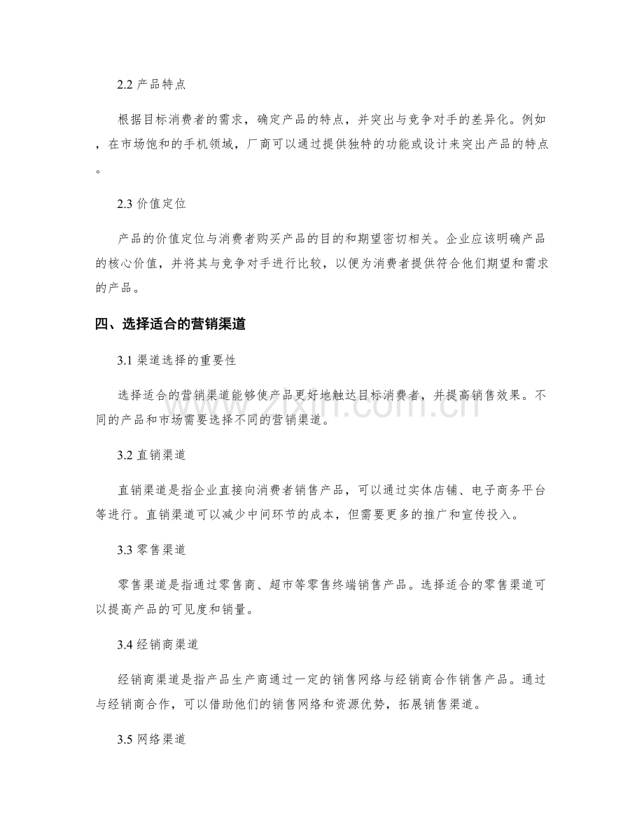 策划方案的产品定位与营销渠道.docx_第2页