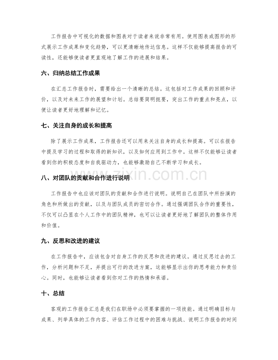 客观的工作报告汇总.docx_第2页