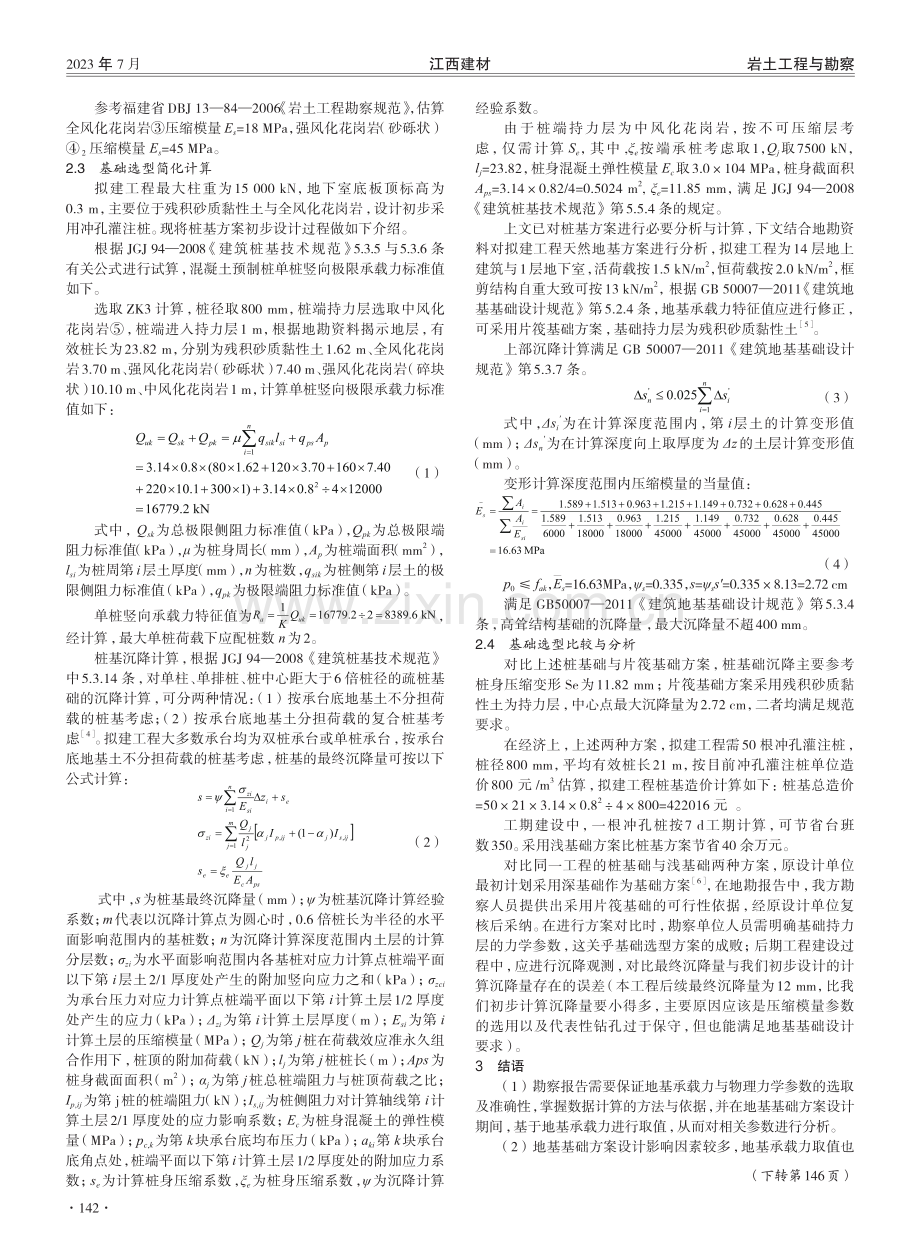 地基承载力与物理力学指标参数取值及基础选型分析.pdf_第2页