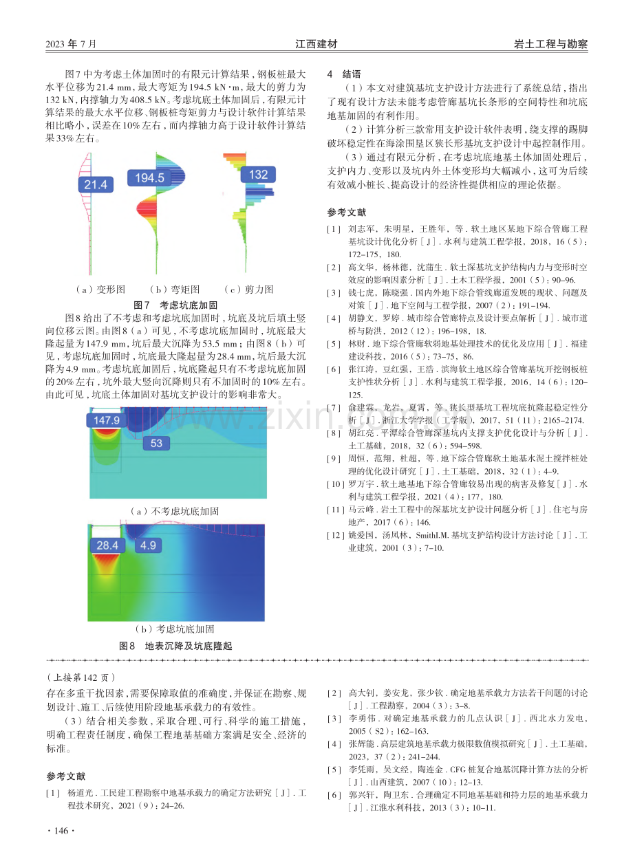 地基承载力与物理力学指标参数取值及基础选型分析.pdf_第3页