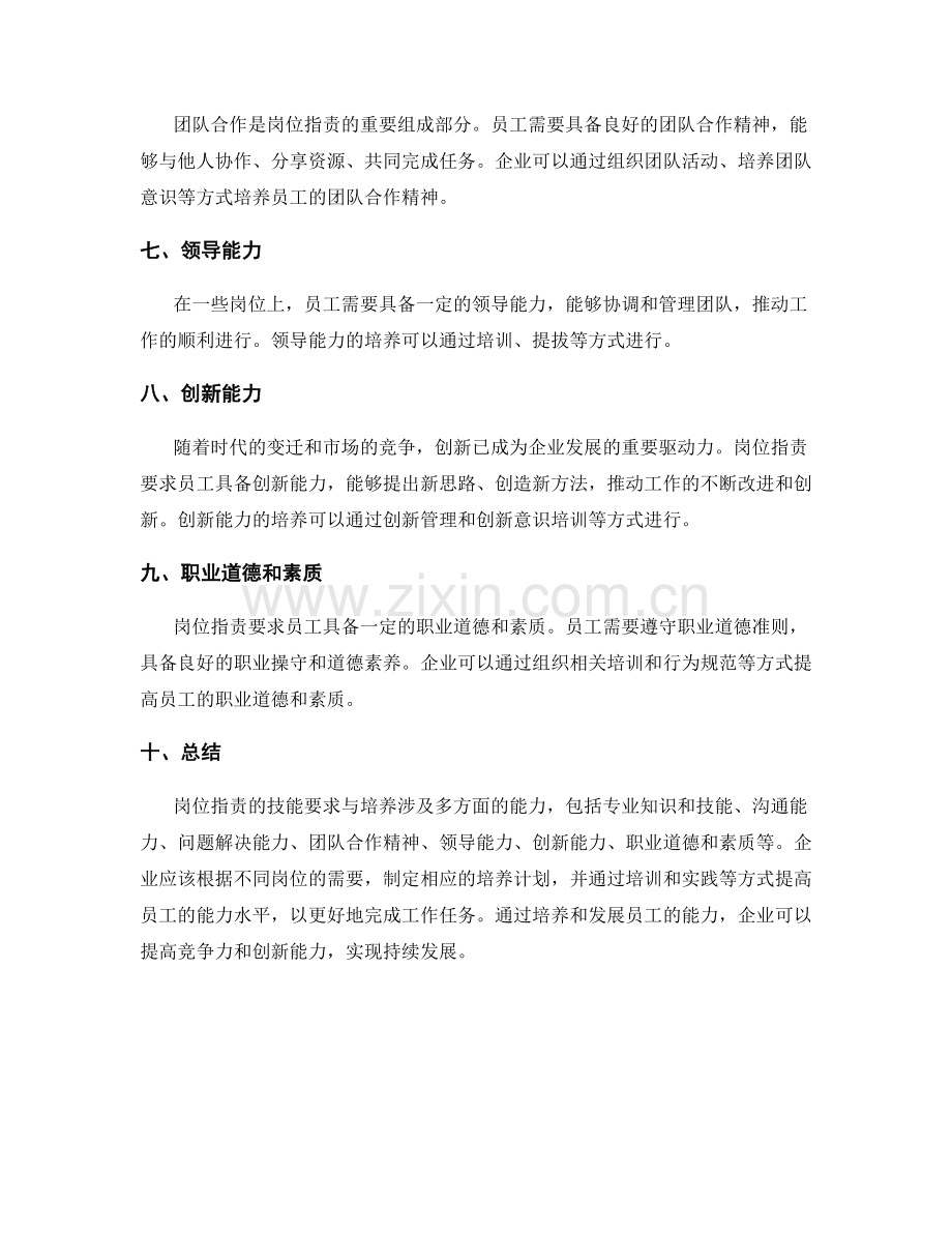 岗位职责的技能要求与培养.docx_第2页