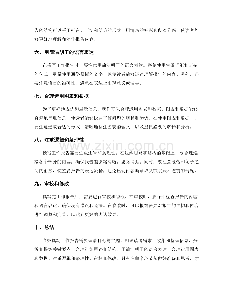 高效撰写工作报告的思维逻辑与信息表达.docx_第2页