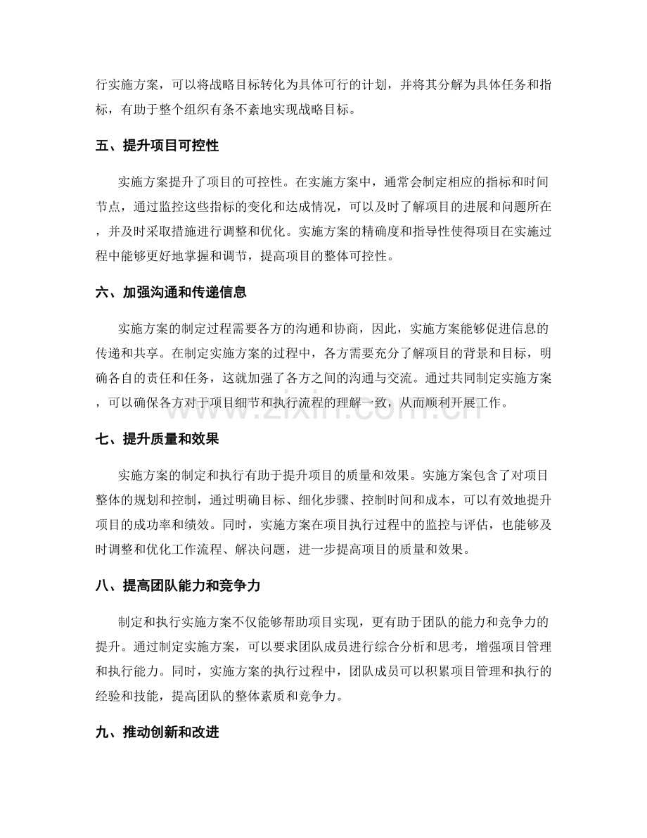 实施方案的重要性与影响力解析.docx_第2页