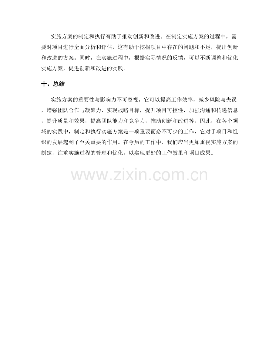 实施方案的重要性与影响力解析.docx_第3页