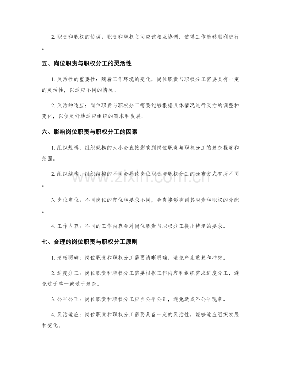 岗位职责与职权分工表.docx_第2页