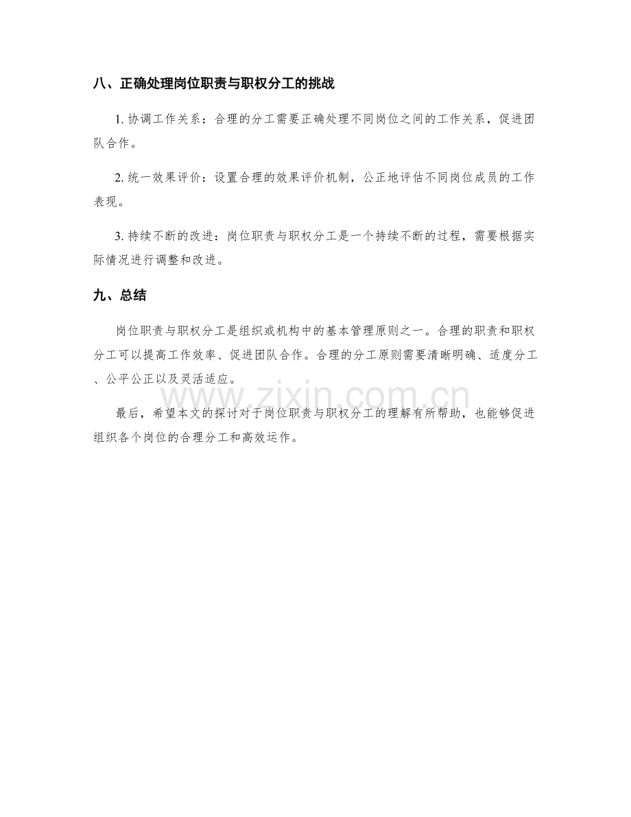 岗位职责与职权分工表.docx_第3页