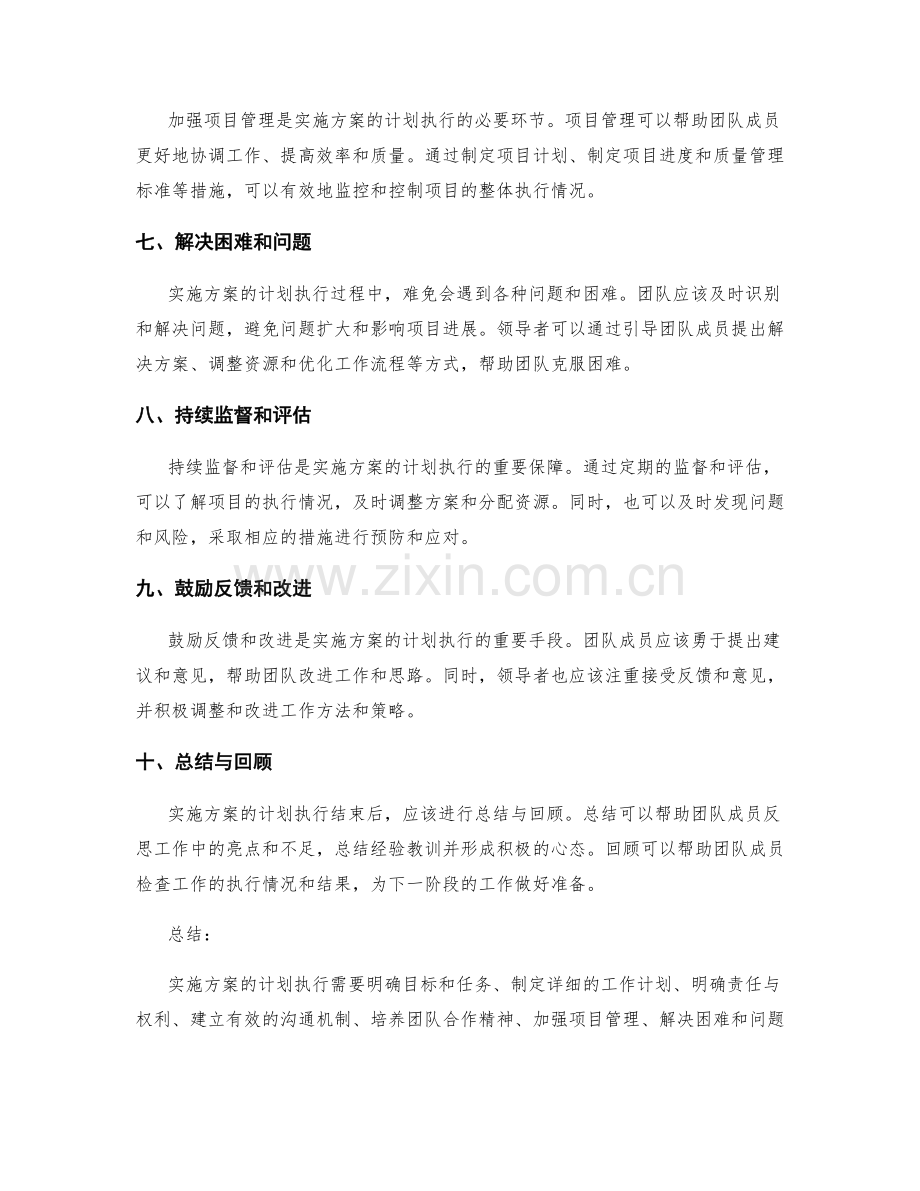 实施方案的计划执行与团队协作的重点把握.docx_第2页