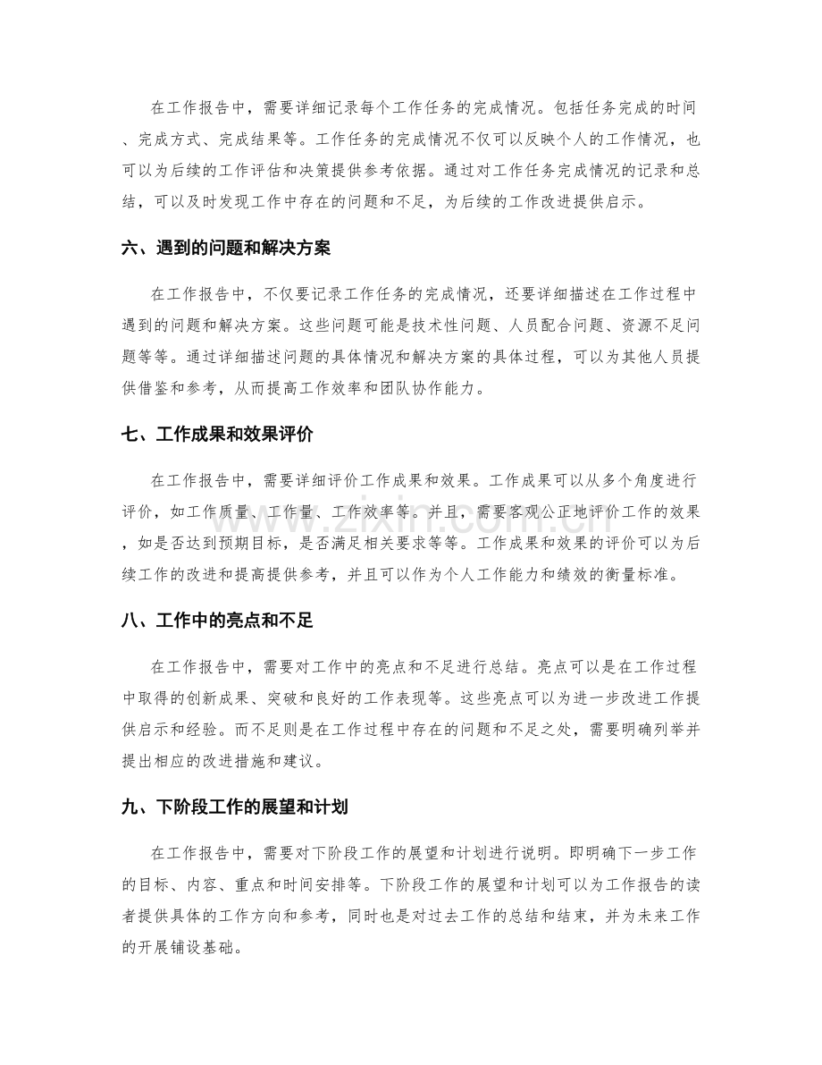 工作报告的工作任务和工作进度.docx_第2页