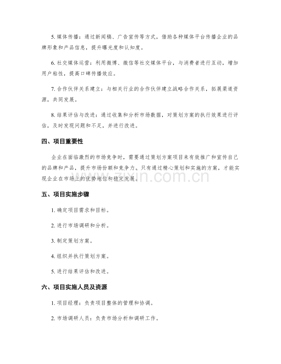 策划方案项目需求.docx_第2页