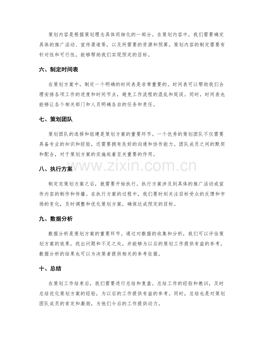 策划方案的核心构建.docx_第2页