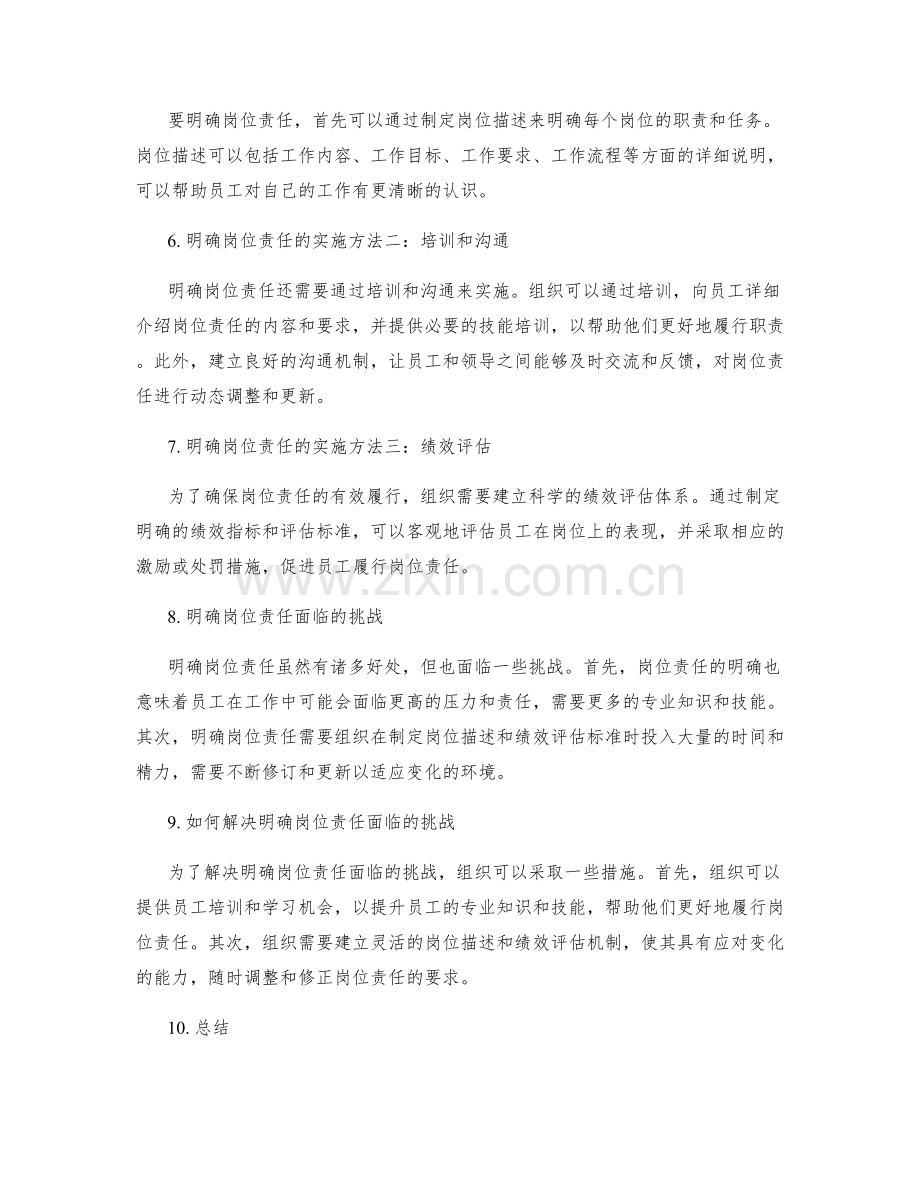 明确岗位责任的权责解析.docx_第2页