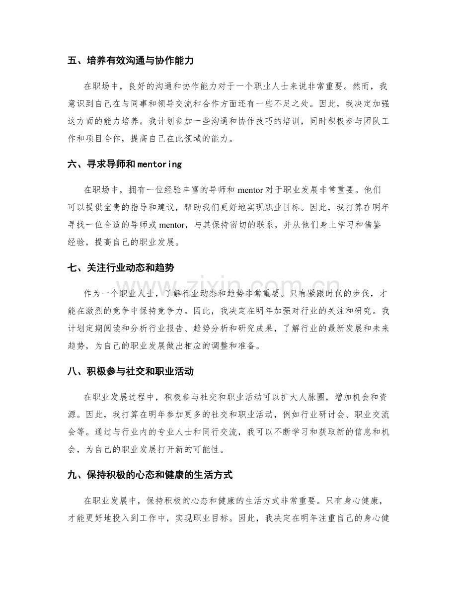 年终总结中的职业规划与发展目标.docx_第2页