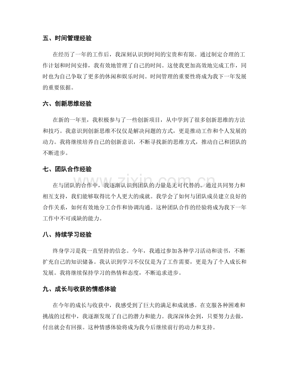 年终总结中的经验总结与情感体验.docx_第2页