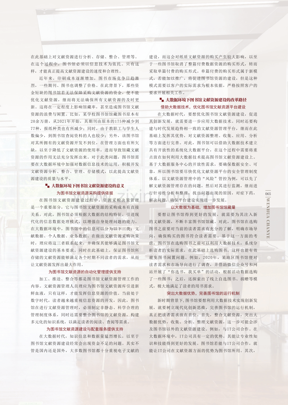 大数据构建图书馆文献资源新生态.pdf_第2页