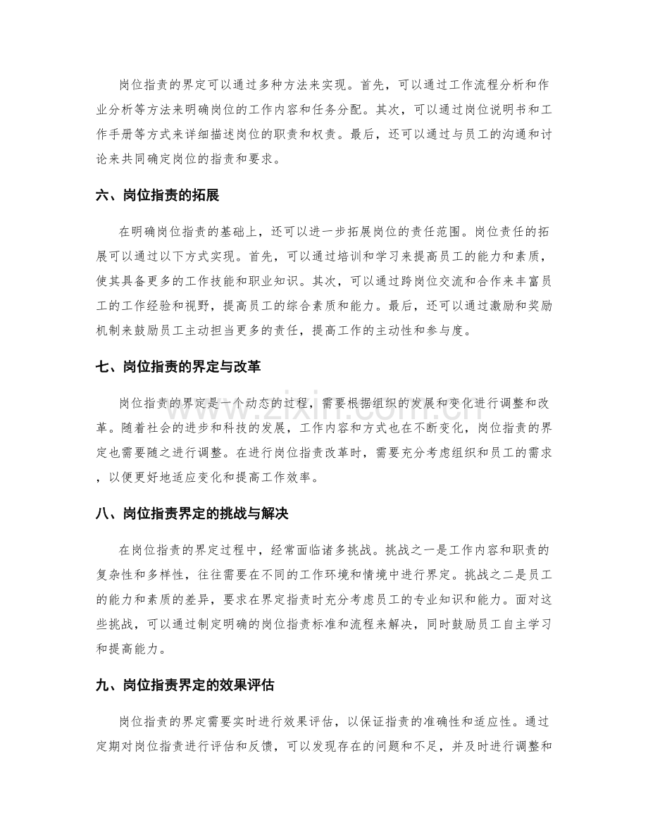 岗位职责的界定与责任拓展探讨.docx_第2页