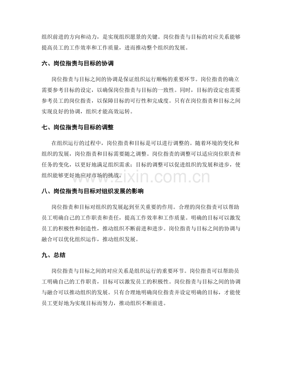 岗位职责与目标的对应关系.docx_第2页