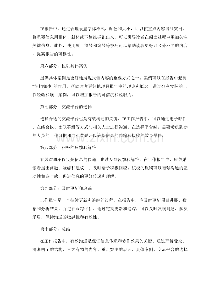 有效沟通在工作报告中的重要性和技巧.docx_第2页