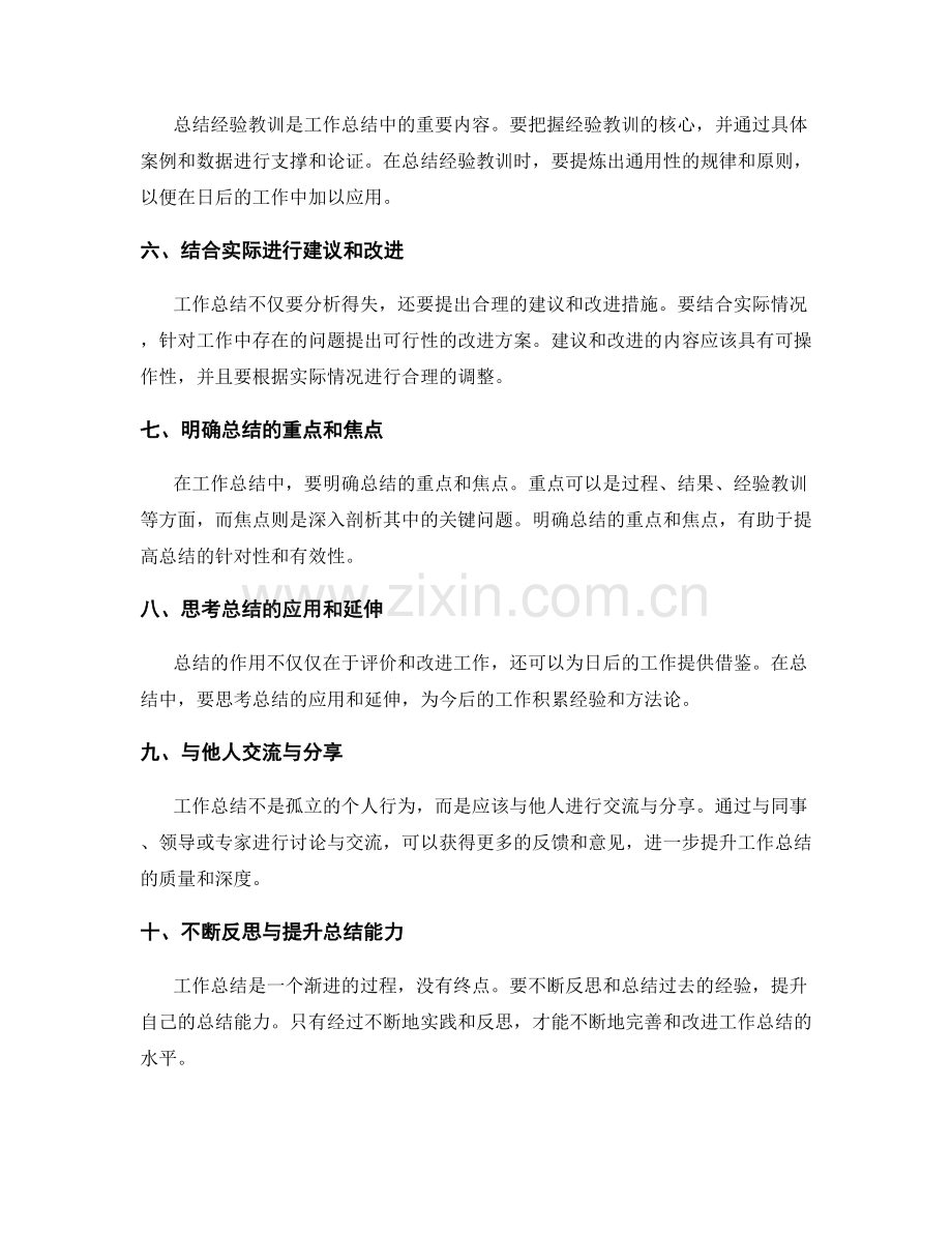 工作总结撰写中的得失与提升经验.docx_第2页