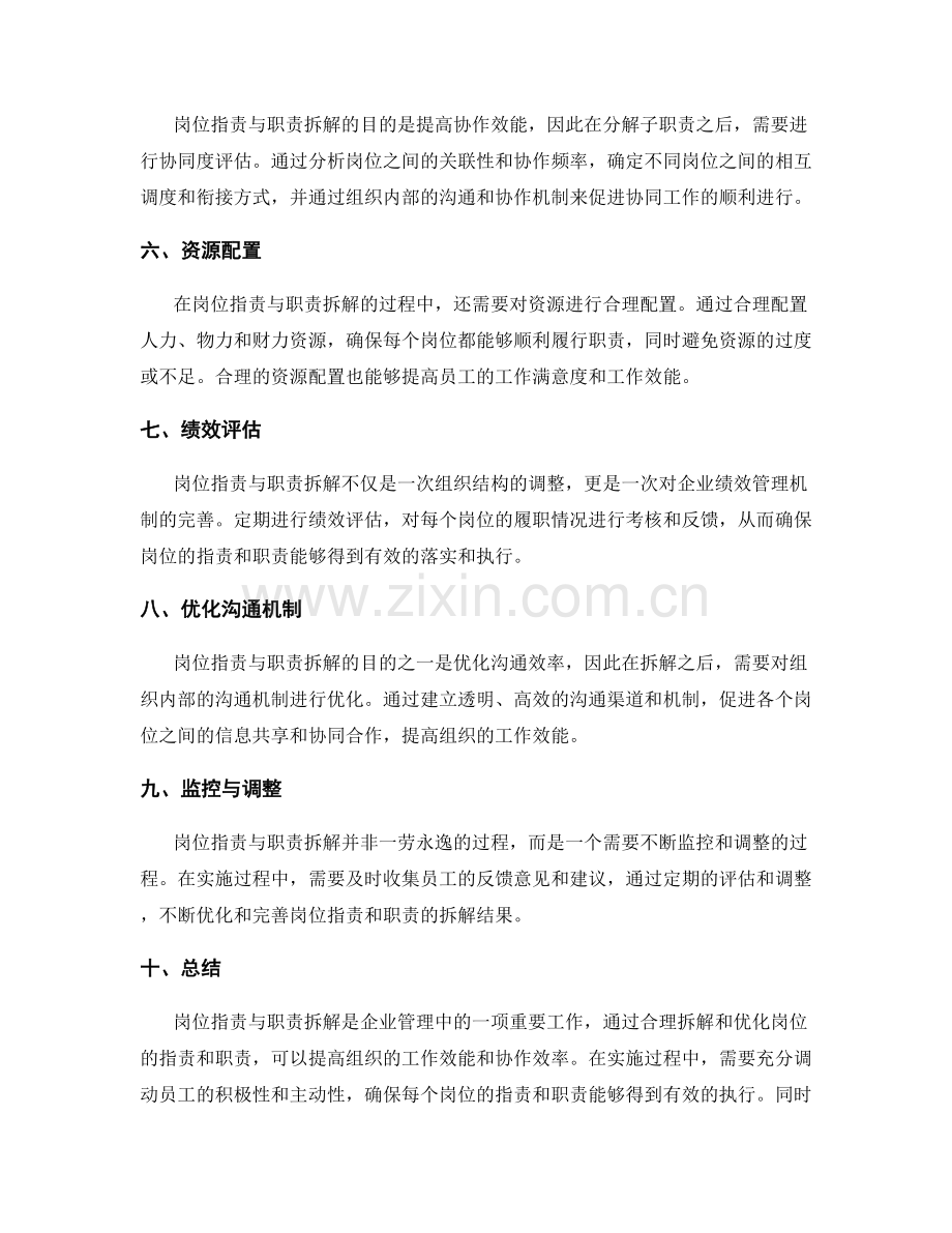 岗位职责与职责拆解方法论.docx_第2页