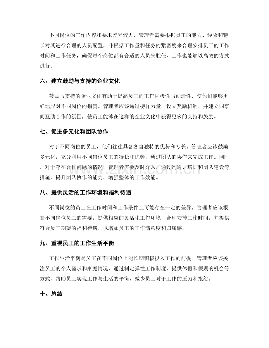 适应不同岗位指责的管理策略.docx_第2页