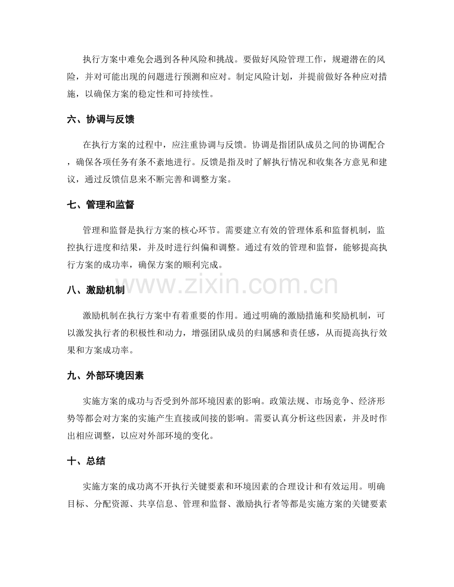 实施方案中的执行关键要素和环境因素.docx_第2页