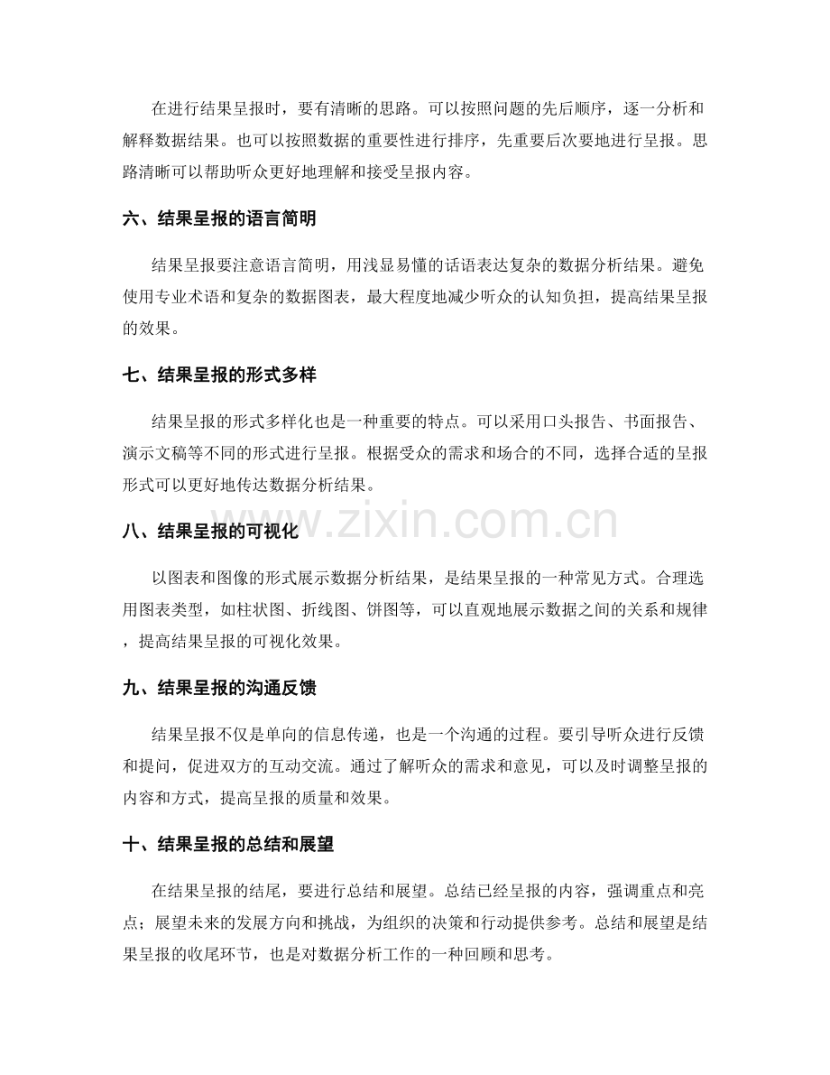 工作报告的数据分析和结果呈报.docx_第2页