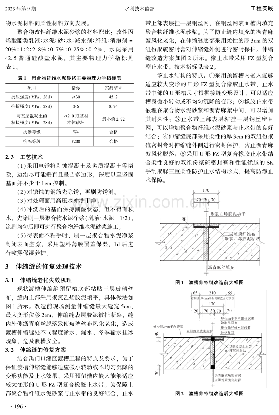 大型灌区渡槽病害处理及降糙防护技术研究.pdf_第2页