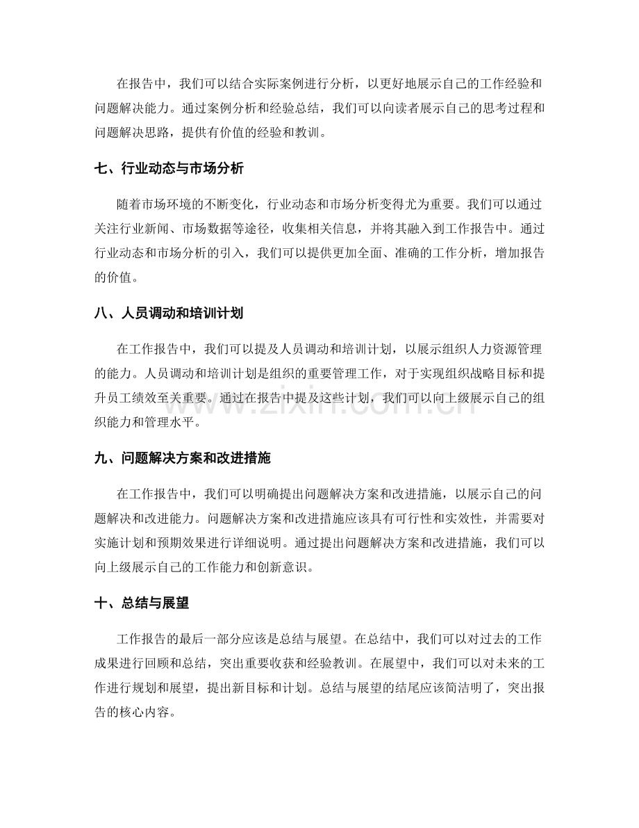 工作报告的内容筛选与信息挖掘技巧.docx_第2页