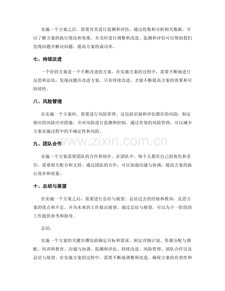 实施方案的落地关键步骤与执行策略解析.docx_第2页