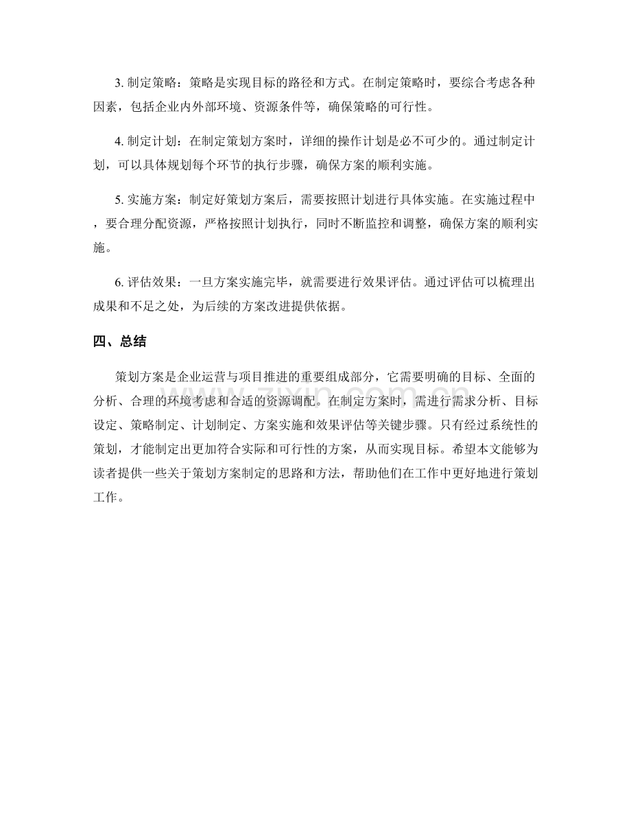 策划方案的要素与关键步骤解析.docx_第2页