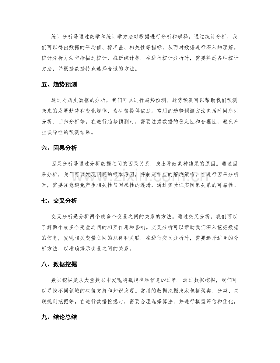 报告写作的数据分析与结论总结.docx_第2页