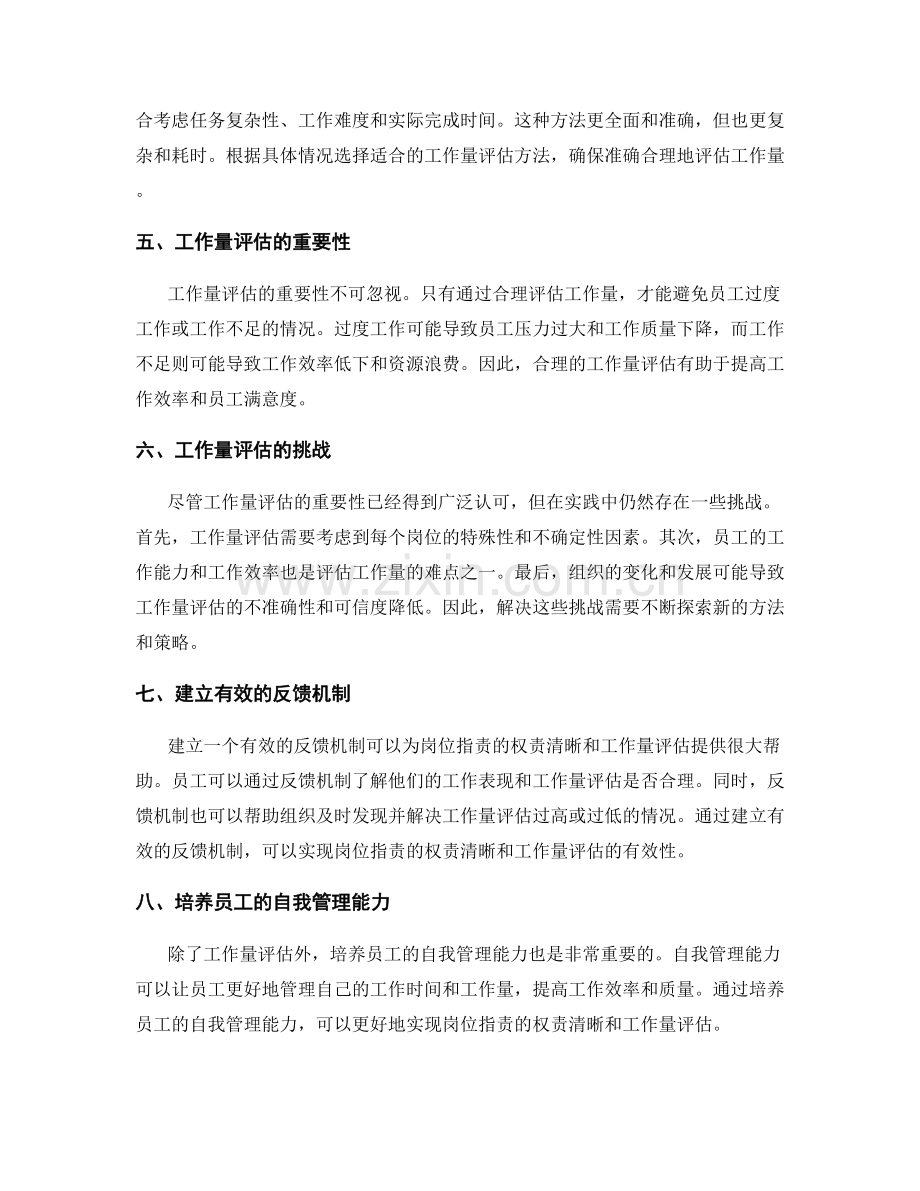 岗位职责的权责清晰和工作量评估.docx_第2页