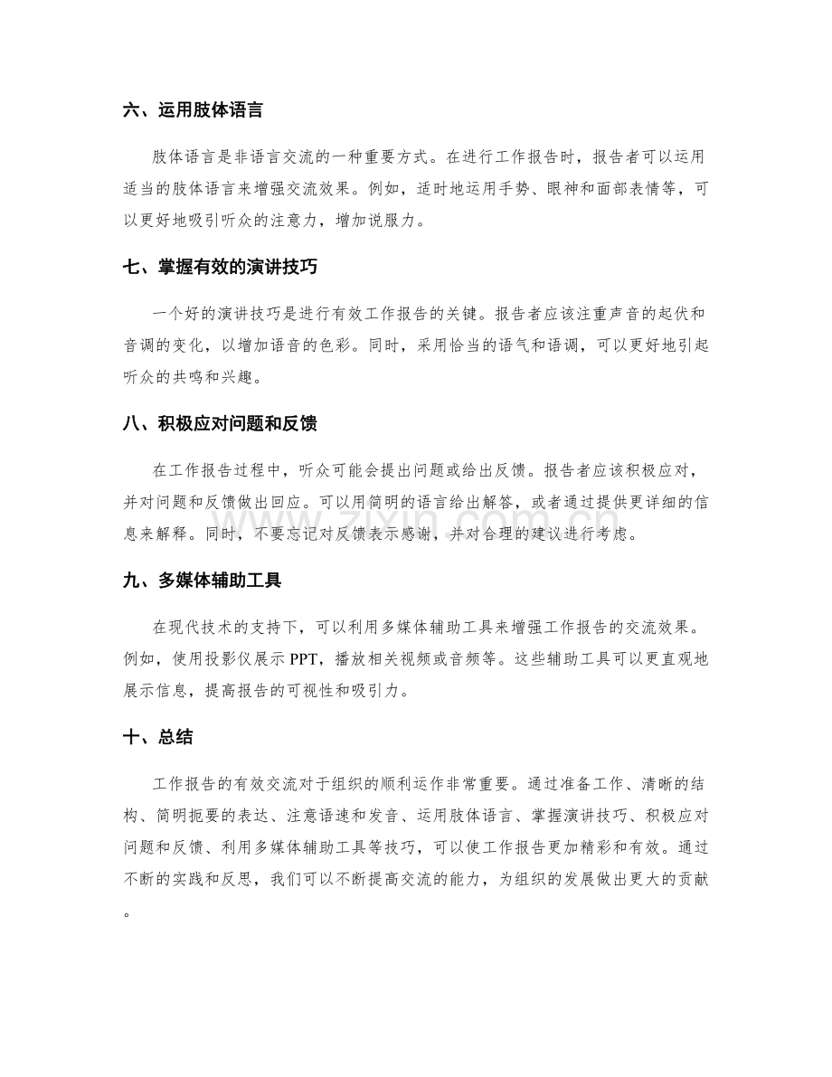 工作报告的有效交流技巧.docx_第2页