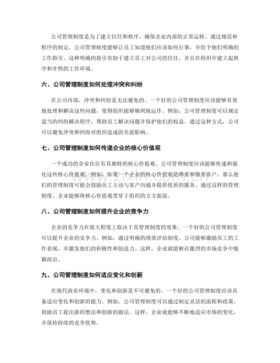 公司管理制度如何反映企业文化.docx_第2页