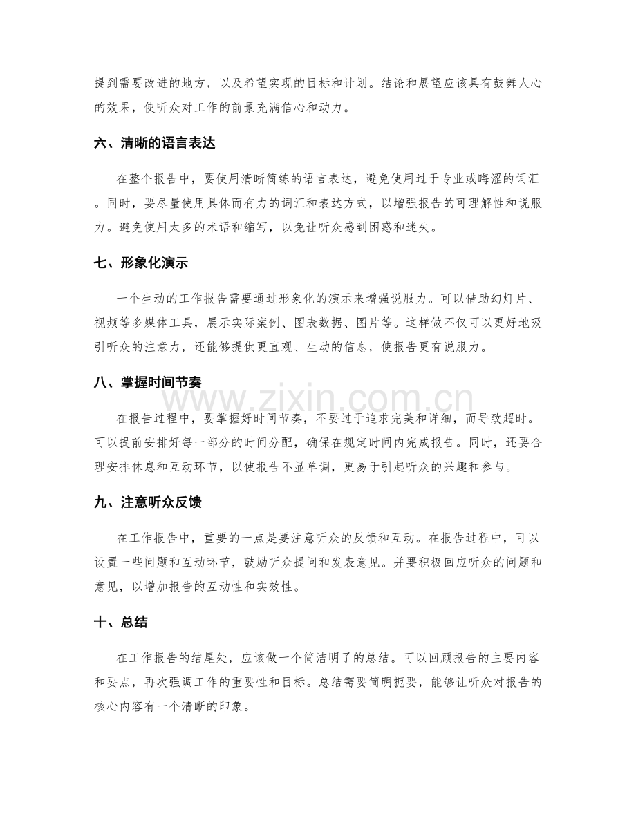 工作报告的结构与会议汇报技巧.docx_第2页