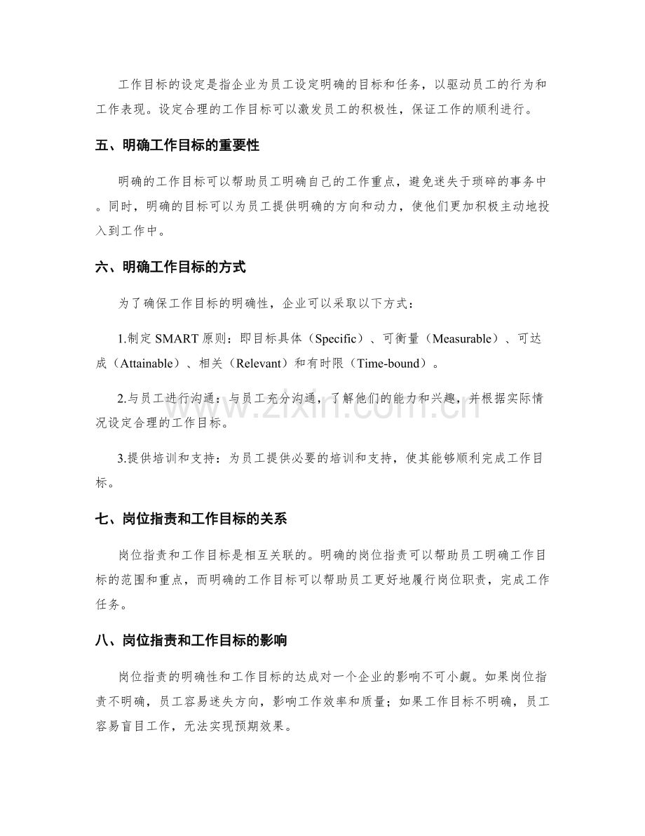 岗位职责的明确和工作目标的达成.docx_第2页