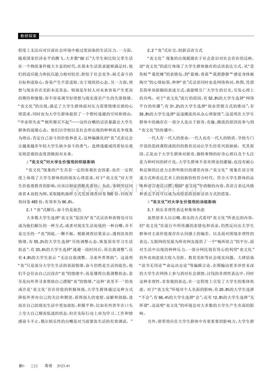 大学生“丧文化“现象心态剖析及影响.pdf_第2页