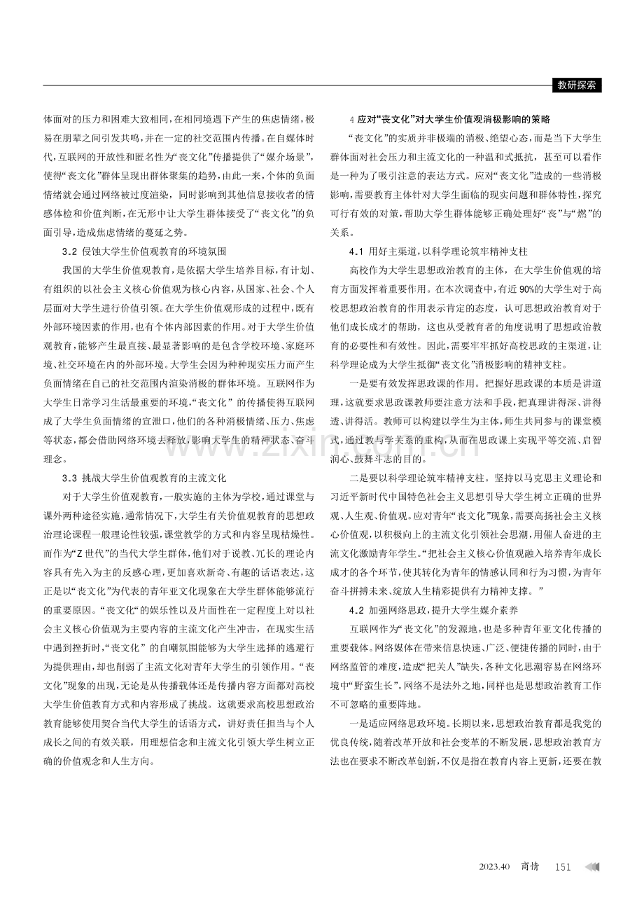 大学生“丧文化“现象心态剖析及影响.pdf_第3页