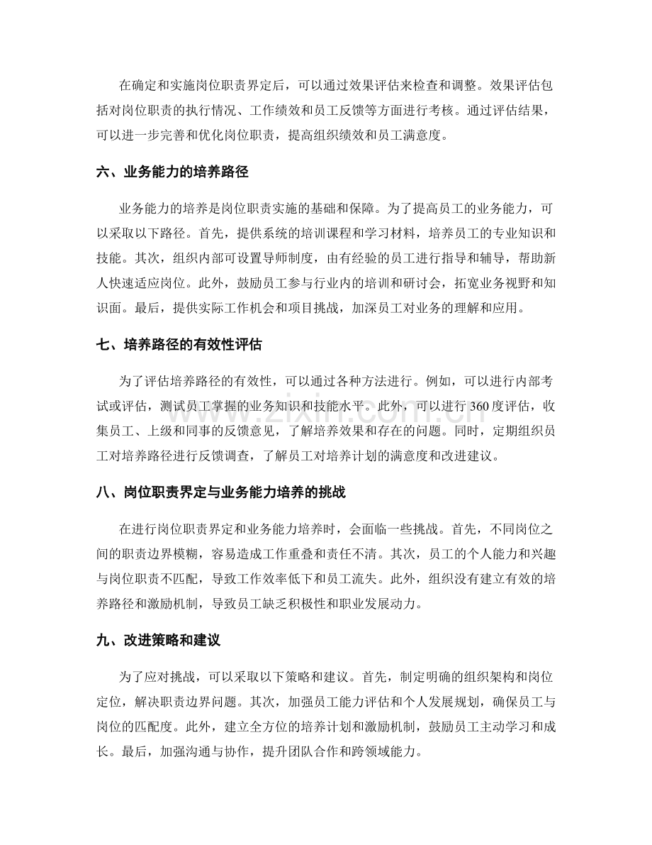 岗位职责的职责界定与业务能力培养路径.docx_第2页