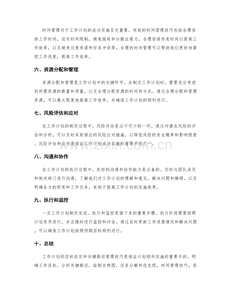 工作计划的目标设定和关键路径管理技巧.docx_第2页