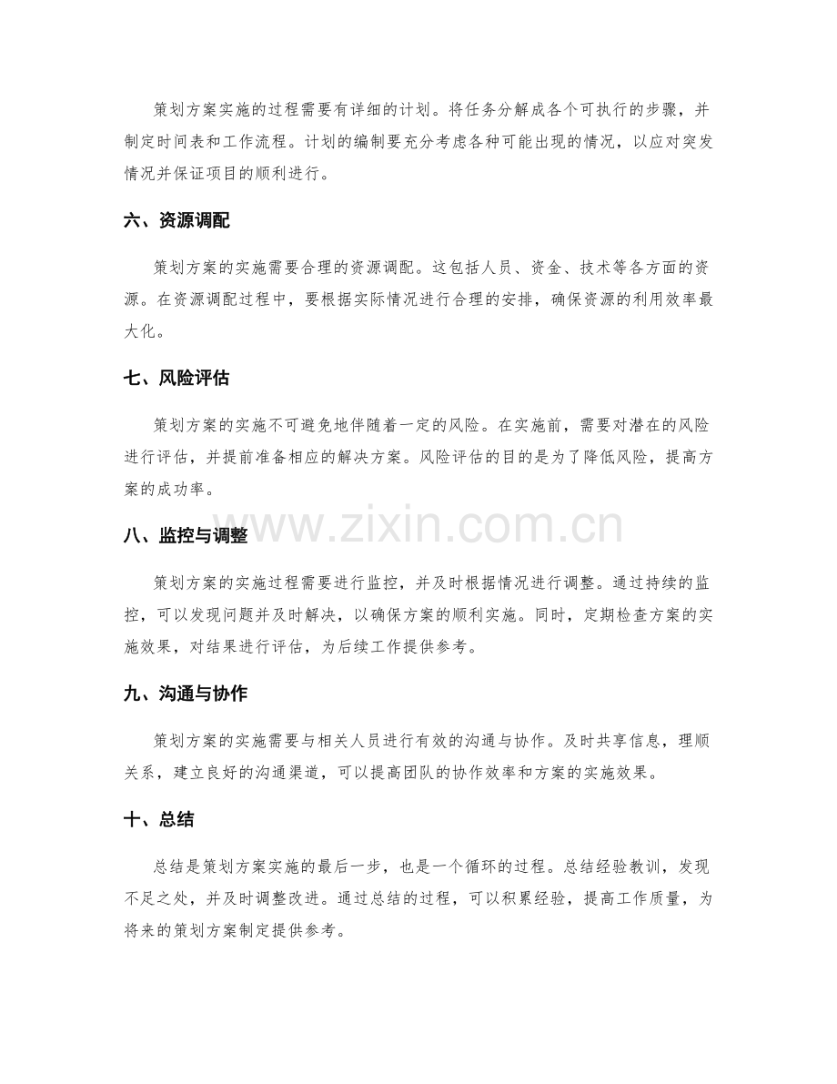 策划方案的步骤和要素解析.docx_第2页