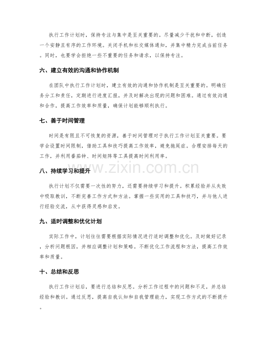 有效执行工作计划的实用技巧与要点.docx_第2页