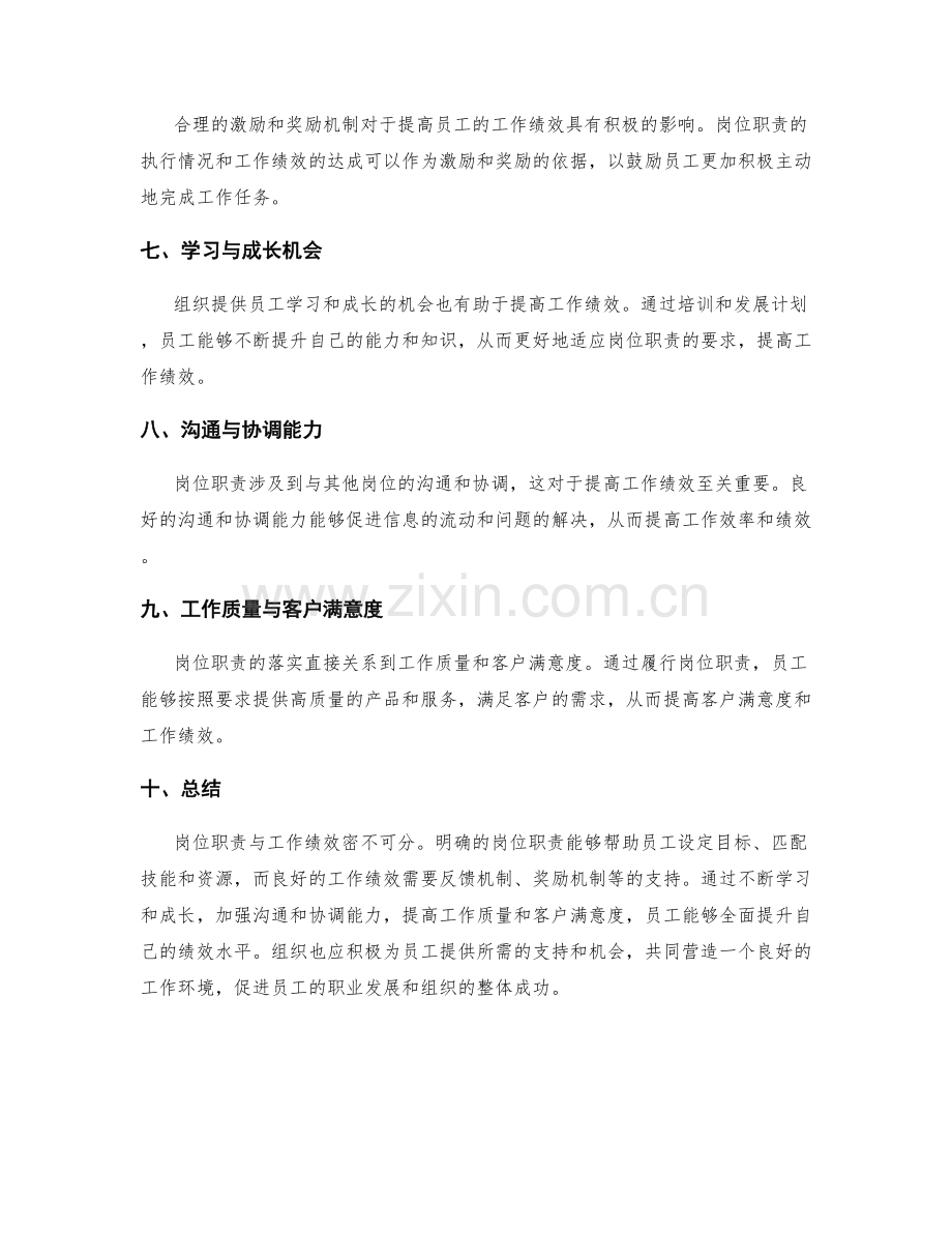 岗位职责与工作绩效的关联性解析.docx_第2页