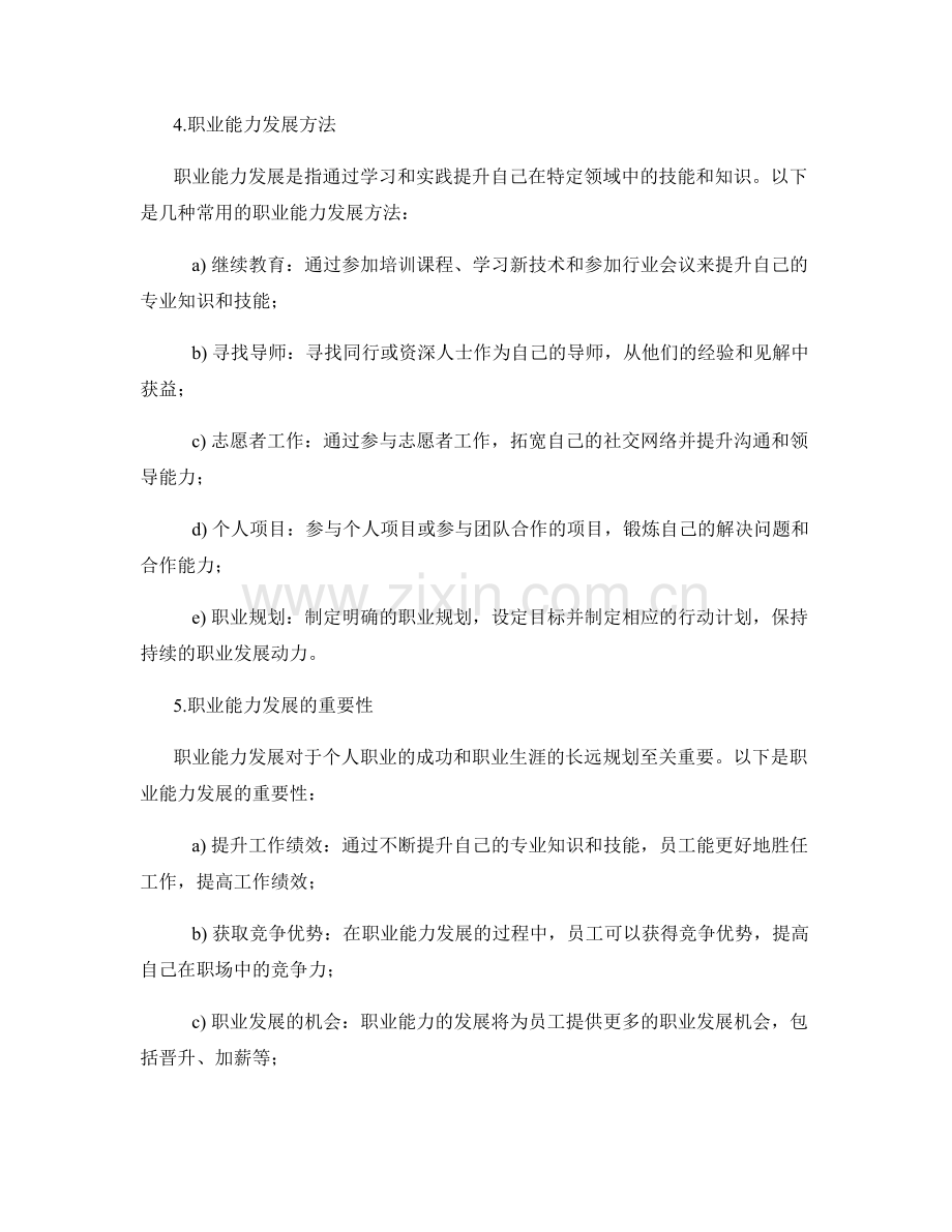 岗位职责的评估标准和职业能力发展方法.docx_第2页