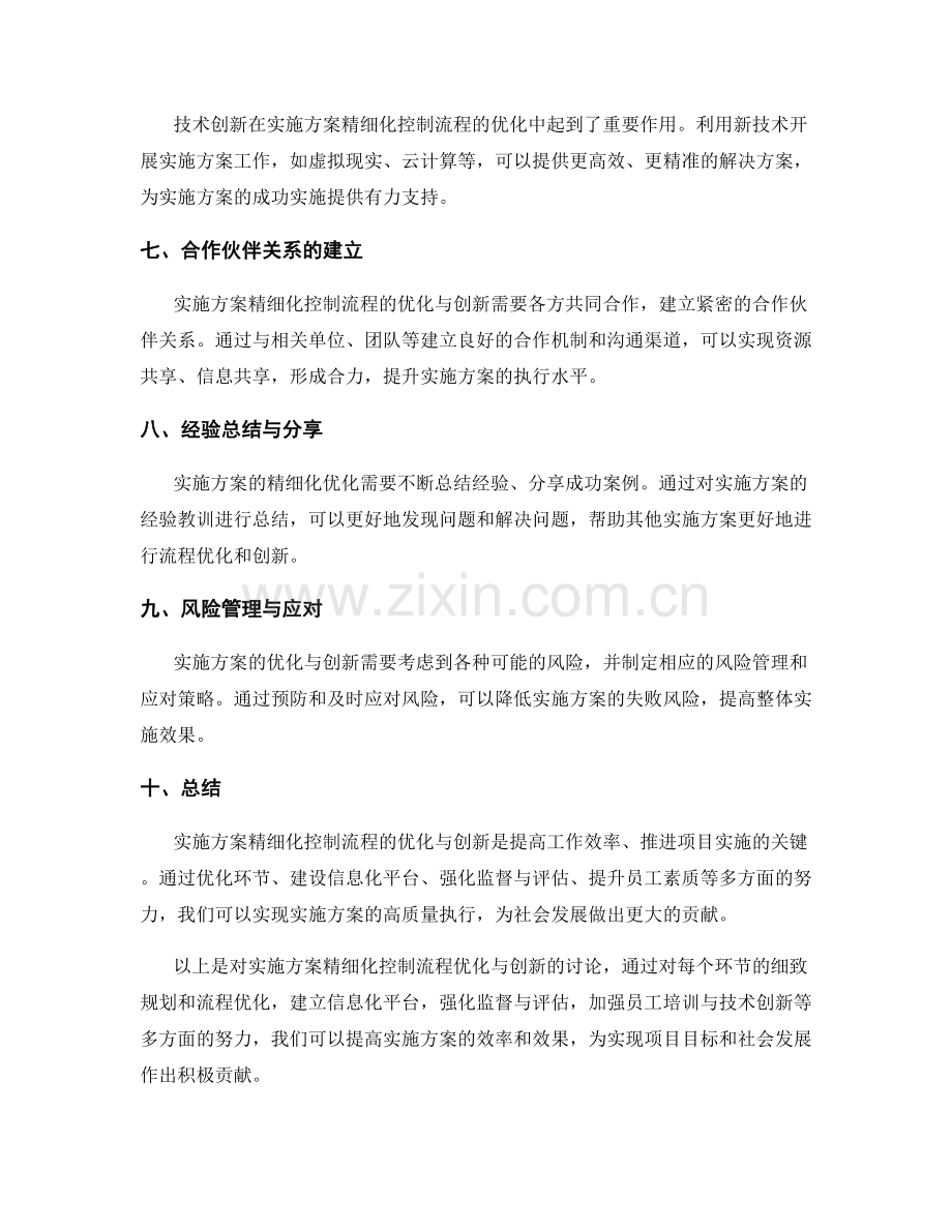 实施方案精细化控制流程的优化与创新.docx_第2页