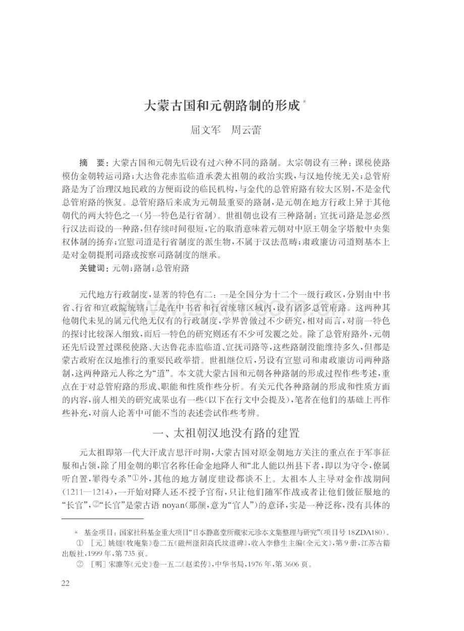 大蒙古国和元朝路制的形成.pdf_第1页