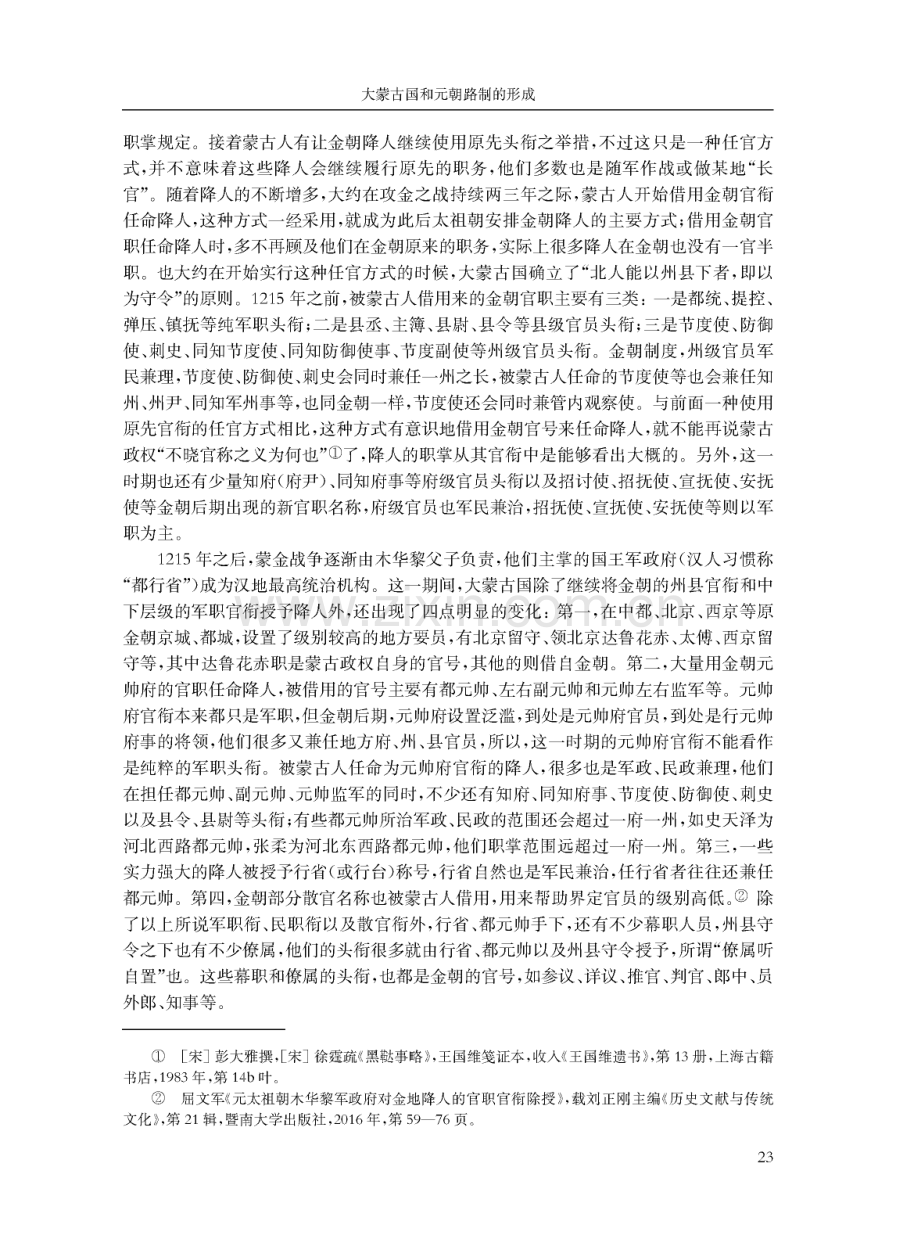 大蒙古国和元朝路制的形成.pdf_第2页