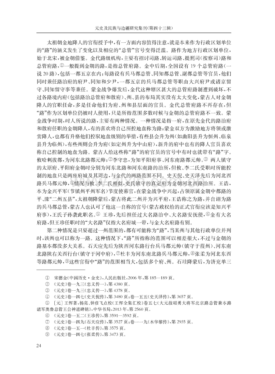 大蒙古国和元朝路制的形成.pdf_第3页