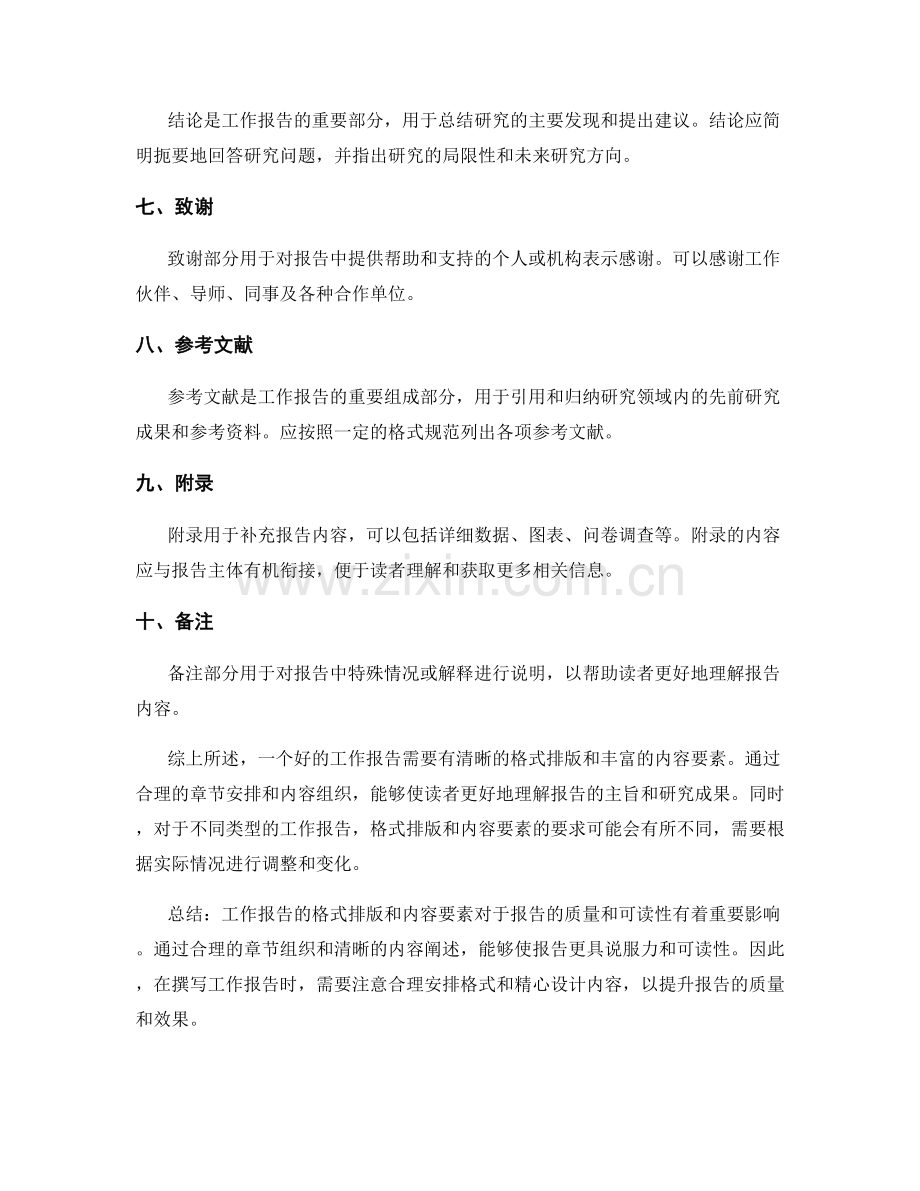 工作报告的格式排版与内容要素.docx_第2页